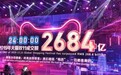 天猫双11成交2684亿！马云可以赚多少钱？我帮你算了算