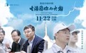 八一八最值得期待的纪录片《变化中的中国》中的民营火箭公司