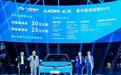 3.9秒破百，650公里续航，广汽新能源Aion LX开启预售
