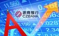 开盘后破发！浙商银行上市首日仅涨0.61%，AH溢价近20%