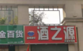 河南周口女子在郑州买到25瓶假茅台报案，两地警方均不处理
