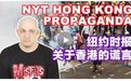 删港警反暴力热线，推支持中国分裂视频！这就是西方媒体的公正？