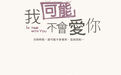 《我可能不会爱你》里的Maggie，现在长这样了