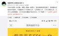 微博中奖蔚来ES6用户深夜吐槽：提车从六月推到九月，还让我等
