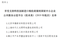 四部门公布享受支持科技创新进口税收政策国家中小企业公共服务示范平台（技术类）名单
