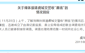 虞城公安回应澎湃暗访“交警收黑钱”：相关人员已被停职调查