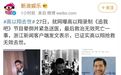 35岁高以翔突然离世：直面死亡，才能明白生命所赋予的意义