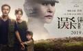 详解《误杀》之谜：三个“新手”的黑马电影之旅