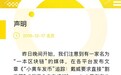 ofo 否认 “参与虚拟货币发行”，称已与 GSE Lab 终止合作