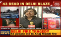 印度总理称新德里火灾“极度恐怖”，遇难者家属将获百万救济