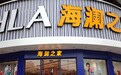 海澜之家3.8亿剥离女装品牌爱居兔 上半年存货增1764万