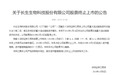 长生生物终止上市 超2万户股东16日起可买卖手中股票
