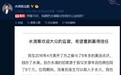 中国新闻网：水滴筹原来不是慈善公益组织！我们都搞错了？