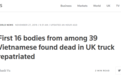 英国“死亡货车”案：第一批共16名遇难者遗体已运回越南