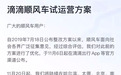滴滴顺风车恢复上线！11月下旬将在哈尔滨、北京等7城试运营