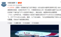 国航飞北京波音客机起飞后引擎起火 成功返航华盛顿