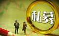 私募资管"简易备案"程序正式出炉 满足条件即可出备案证明