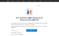 iPhone 6s/6s Plus翻车了！官方实锤