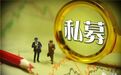 “伪私募”模式宣告终结！五点干货全面解读