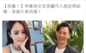 林峯结婚！老婆张馨月练臀肌备孕，前任吴千语度假散心