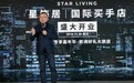 欧洲货欧洲价！“买手”星饰居会动谁的奶酪？