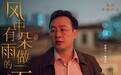 请记住他:热爱,痴迷表演的张颂文