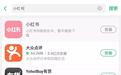小红书突遭下架！是大势已去，还是涅槃重生？