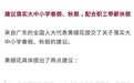 大学生要放“春假”“秋假”？教育部回应