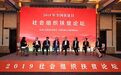 2019社会组织扶贫论坛圆桌论坛 嘉宾讲的干货在这里