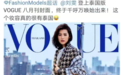 刘雯登泰国版Vogue封面，网友：不说是她根本认不出来