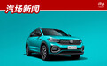 一汽-大众全新小型SUV亮相广州车展，造型好看，年轻人的首选
