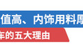 费油、贬值快…不买国产车的5大理由都有啥？