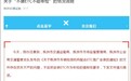 湖南株洲回应“不装ETC不给年检”