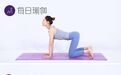 跪着趴上5分钟，腹部小了臀部翘了，腿也变得又直又细，这个动作太厉害了