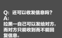 微信删除/拉黑的区别？聊天记录还在吗？官方科普来了