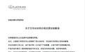 雷克萨斯官方加价惹怒消费者，作为经销商，你怎么看？