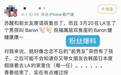 苏醒升级当爸？被曝与前女友复合，女方3月在美国诞下男婴