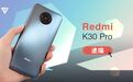 Redmi K30 Pro：真旗舰？能Pro？