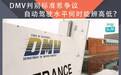 DMV判别标准惹争议，自动驾驶水平何时能辨高低？