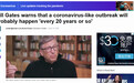 比尔·盖茨警告：类似新冠病毒的病毒大暴发可能每隔20年左右就会发生一次