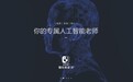 流利说第三季度：少儿产品收入剧增，AI赋能持续深化