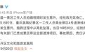 媒体：重庆女子高空滑道坠亡 给黄金周旅游季敲了记警钟