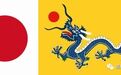 夺回东沙岛，大清国对小日本唯一一次说NO