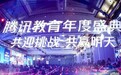 卓优商学院荣获回响中国腾讯教育“2020年度知名在教育品牌”