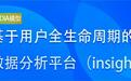 诸葛io用户数据分析平台，深入业务场景赋能精细化运营