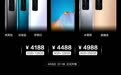 华为P40价格公布！4188元起、限量水晶礼盒套装6888元