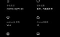 realme 5G旗舰手机配置公布：骁龙865+LPDDR5内存
