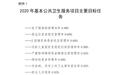 北京落实2020年基本公共卫生服务项目，推进电子健康档案务实应用