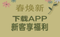 丽家宝贝app全新升级，下载享福利，9块9领好礼！