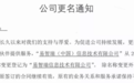 独家 | 一哥告别外资，“国产”易智瑞再出道